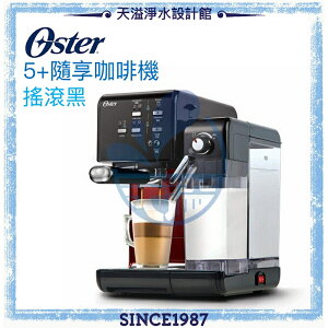 【Oster】5+隨享咖啡機/頂級義式膠囊兩用咖啡機 BVSTEM6701B 【搖滾黑】【APP下單點數加倍】