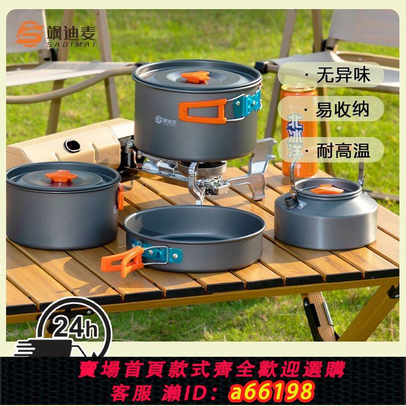 【臺灣公司 可開發票】露營套鍋戶外裝備用品便攜全套炊具鍋具野炊水壺套裝野營野外煎鍋