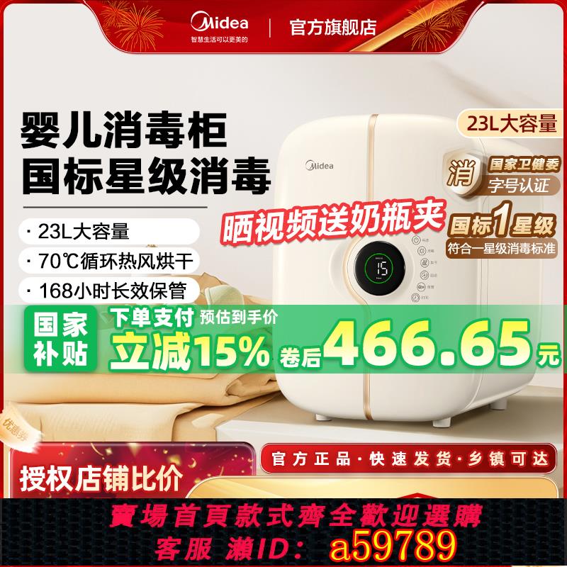 【臺灣公司 可打統編】美的家用奶瓶消毒櫃消毒器嬰兒帶烘乾二合一小型紫外線專用一體機