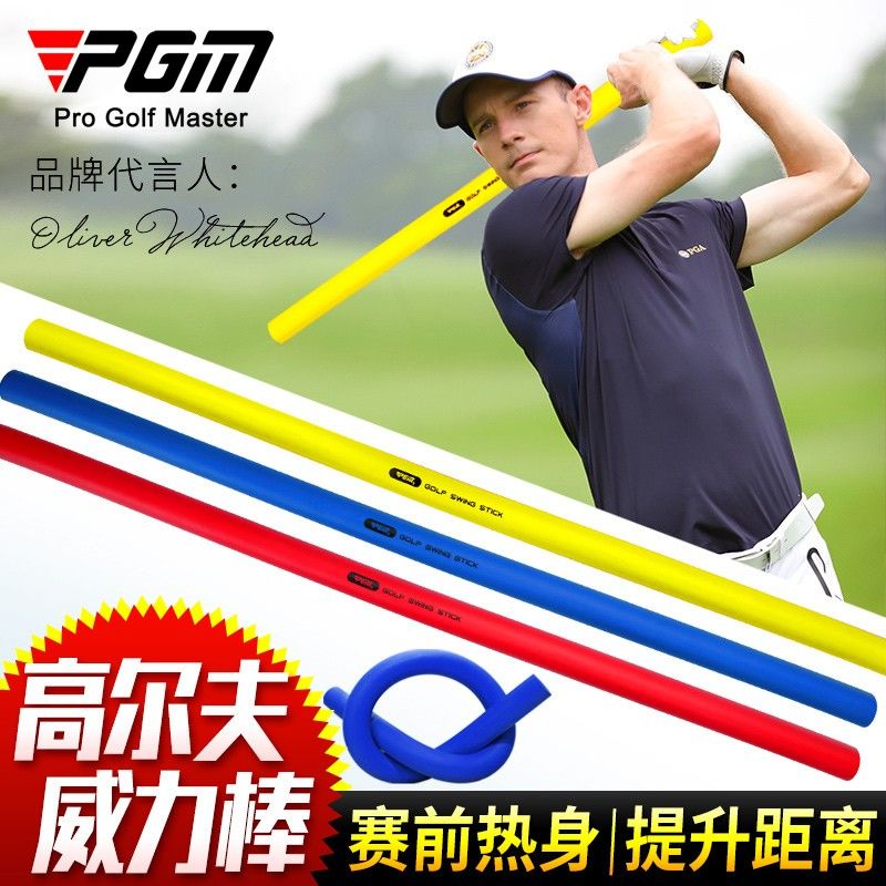 PGM正品 高爾夫多功能威力棒 節奏練習轉身器 身體平衡鞭