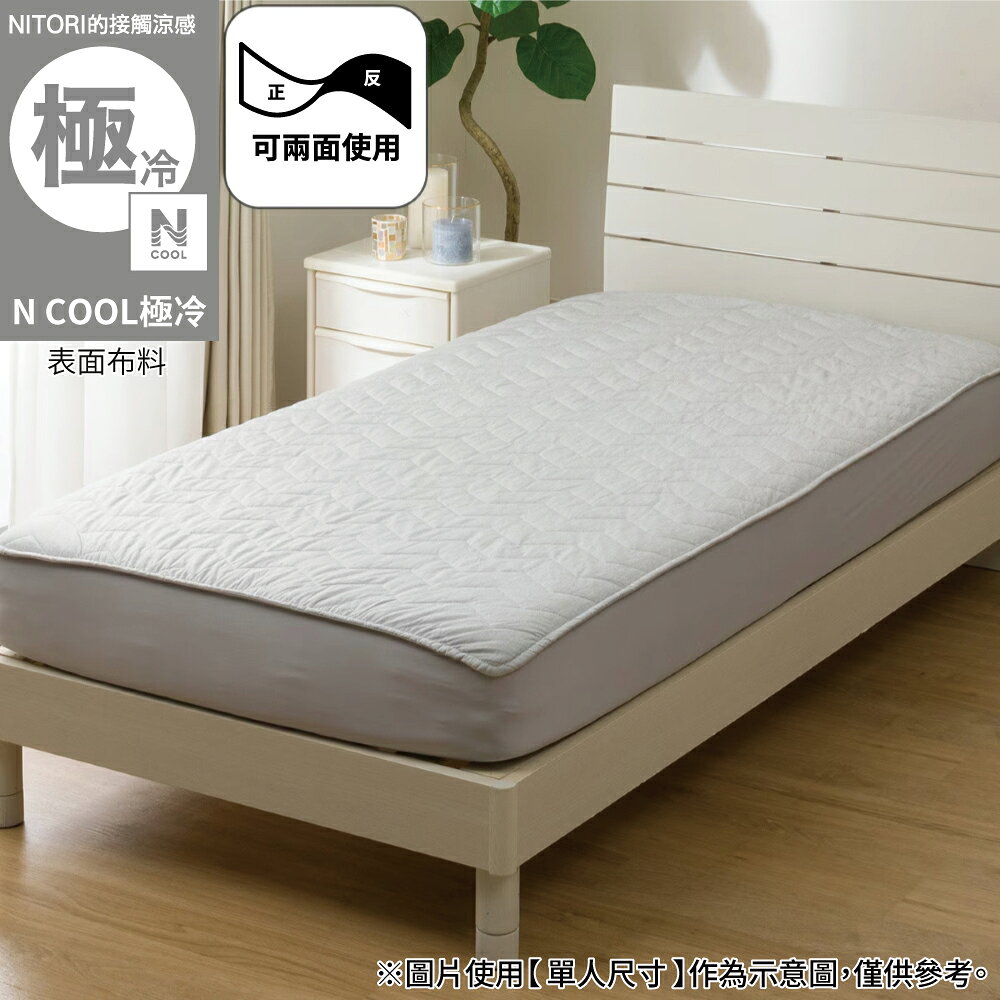 接觸涼感 全包式保潔墊 N COOL 極冷 GY 雙人 S2603 NITORI宜得利家居