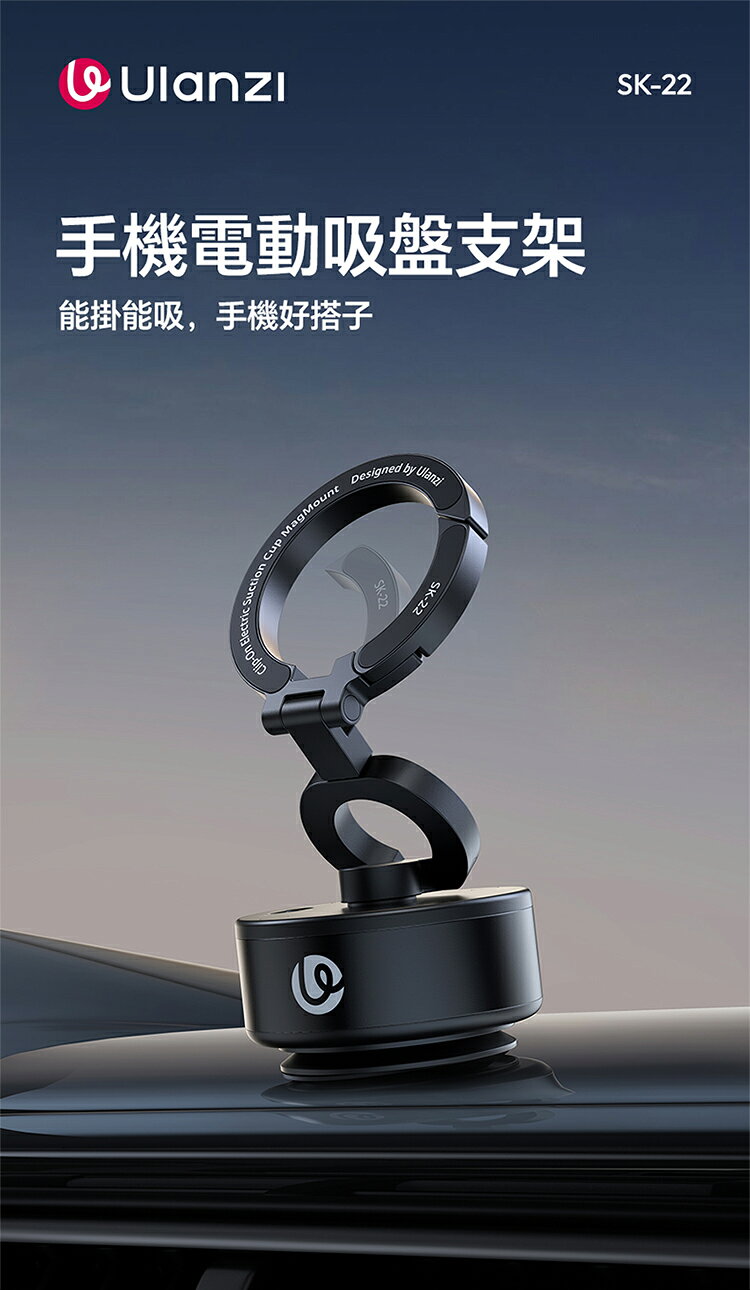 Ulanzi SK22 電動真空 吸盤手機支架 MagSafe 磁吸 自動抽氣 5kg 超強吸力 健身房 鏡面 車用