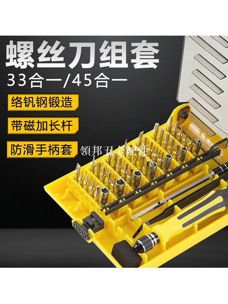 45合一多功能手動螺絲刀組合套裝 手機電腦筆記本拆機維修工具[領邦五金配件]