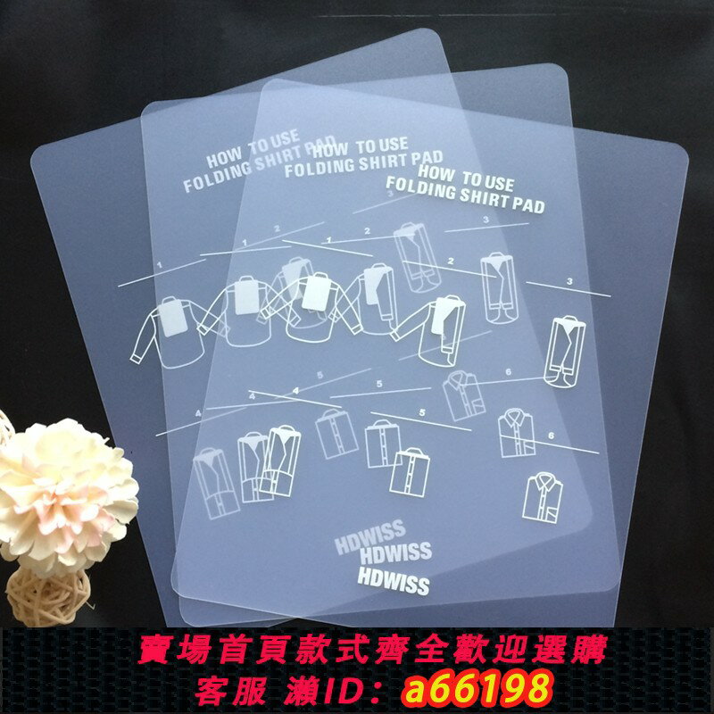 【臺灣公司 可開發票】透明磨砂折衣板簡易PP塑膠懶人疊衣板出差疊衣服神器防皺可定製印
