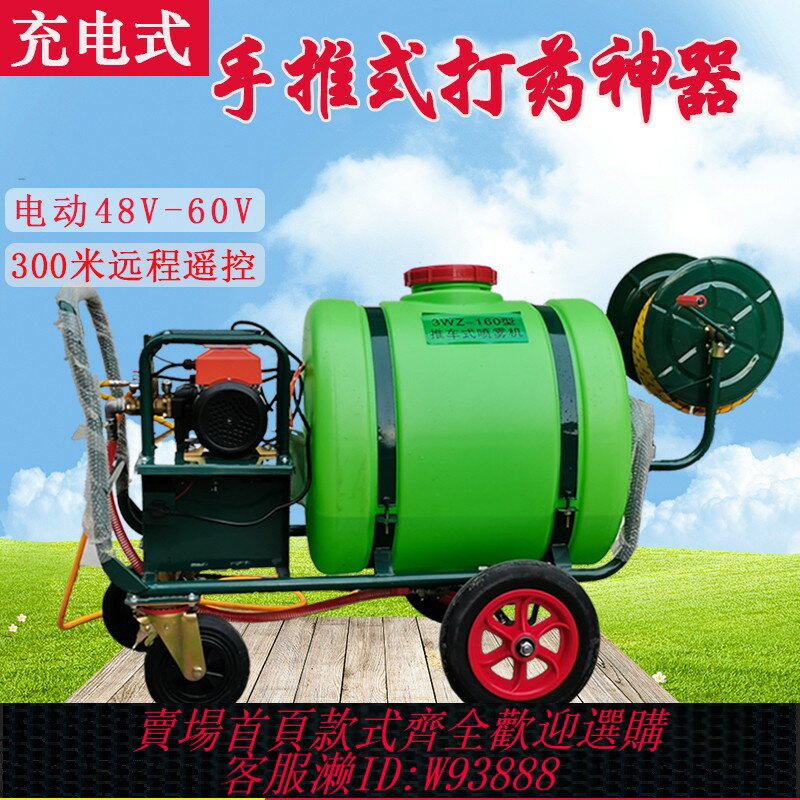 {臺灣公司貨 可打統編}手推式充電打藥機噴霧器農用消毒電動機器高壓噴霧機農藥新型果樹