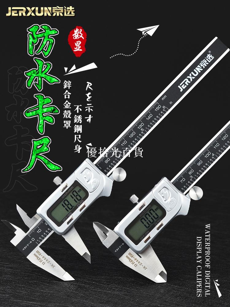 京選數顯卡尺電子防水高精度游標不銹鋼測量高深度內外徑工業家用[領邦五金配件]