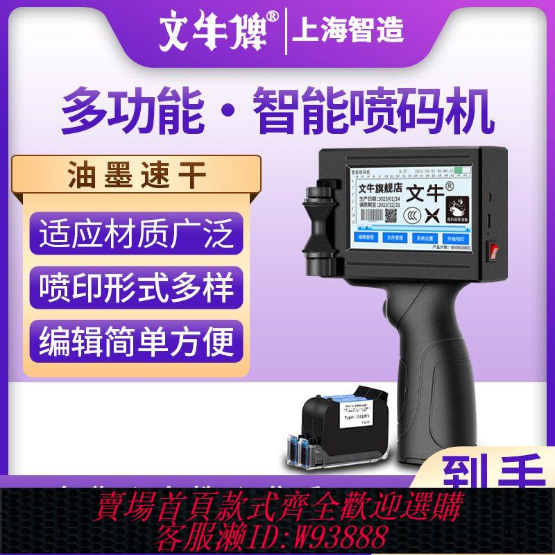 打碼機 【7385人好評】智慧手持式噴碼機小型生產日期編號二維碼流水線全自動鐳射打碼機