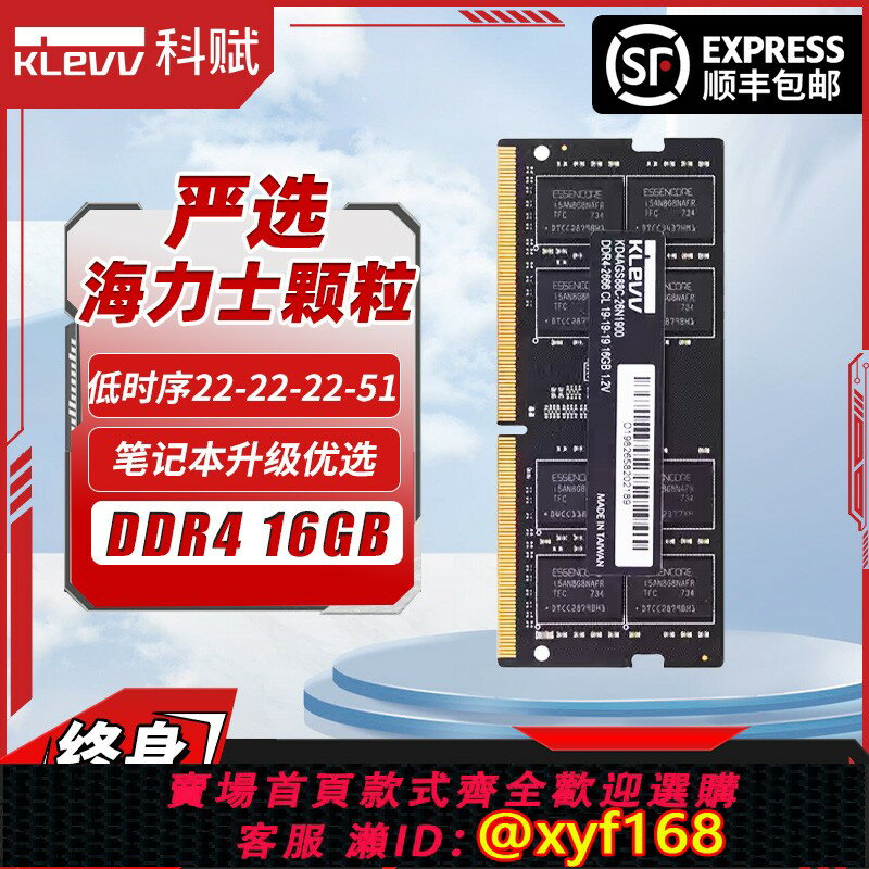 {保固一年 可打統編}科賦ddr4筆記本內存條16G 3200海力士顆粒相容3000 2600頻率