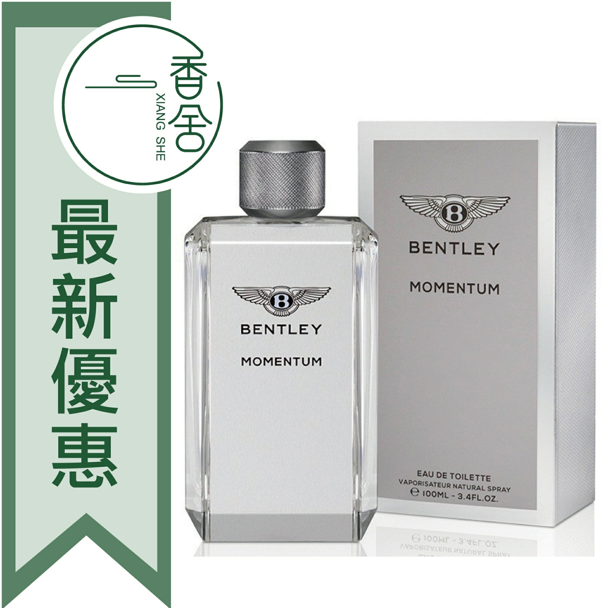 BENTLEY 賓利自我 Momentum 男性淡香水 100ML/TESTER100ML ❁香舍❁ 99購物節｜滿額「免運費」