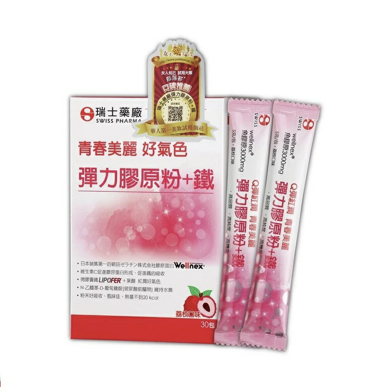 瑞士藥廠彈力膠原粉+鐵 荔枝口味/30包入 膠原蛋白、維生素C、玻尿酸、賽洛美 憨吉小舖