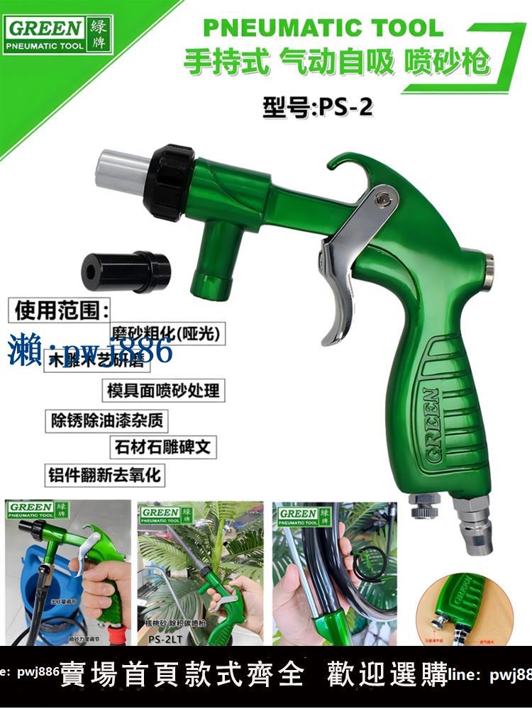 【品質高 價格低】綠牌自吸式噴砂槍氣動手持式噴丸噴沙PS-2噴砂機模具金剛砂除銹