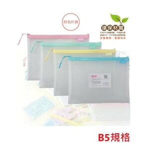 COX 三燕 8163H 霧面抗靜電 收納拉鏈袋 (B5) (附名片袋) (EVA環保材質)