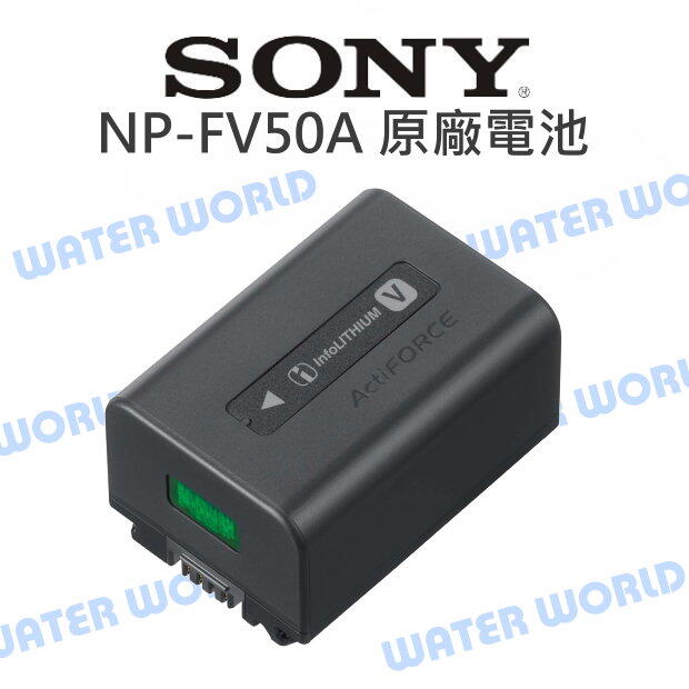 SONY【NP-FV50A 原廠電池】FV-50A 鋰電池 FV50 電池 公司貨【中壢NOVA-水世界】【APP下單4%點數回饋】