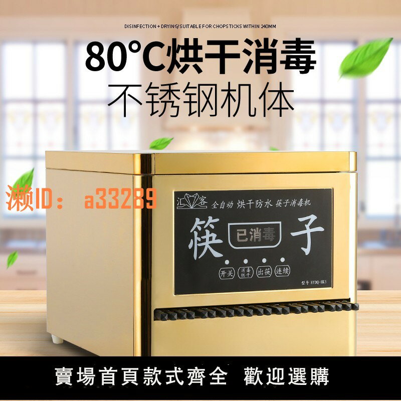【可開發票】餐廳筷子消毒機商用 飯店 不銹鋼全自動筷子消毒機帶烘乾消毒櫃