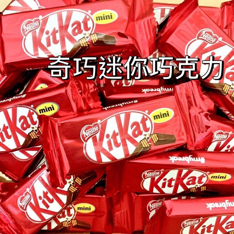 KITKAT 奇巧迷你巧克力 德國巧克力