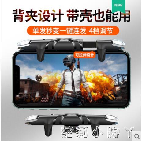 吃雞神器肩鍵自動壓搶連點器裝備全套六指輔助器物理外設機械按鍵手機掛透視遊戲手柄~林之舍
