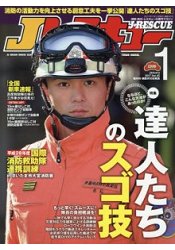 J-RESCUE救難情報 1月號2017