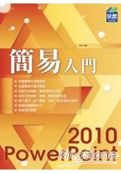 簡易PowerPoint2010入門