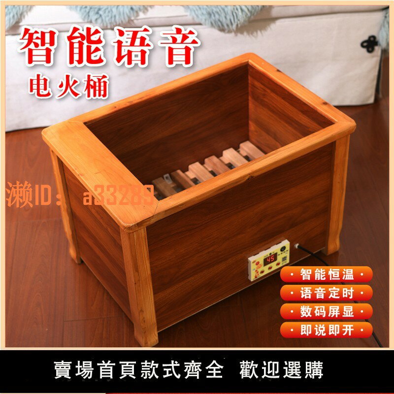 【可開發票】語音智慧電火桶家用取暖器辦公室烘腳實木取暖器烤火箱火爐電火盆