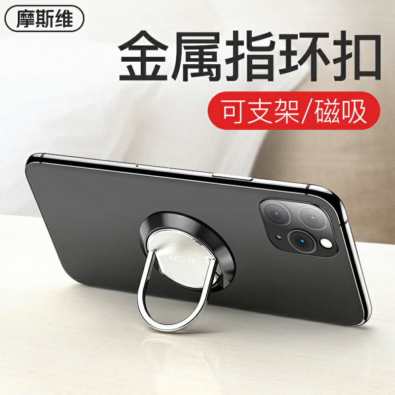 手機支架指環扣 手機架 貼上式卡扣 手機殼指環扣電視吸盤磁吸後貼【不二雜貨】