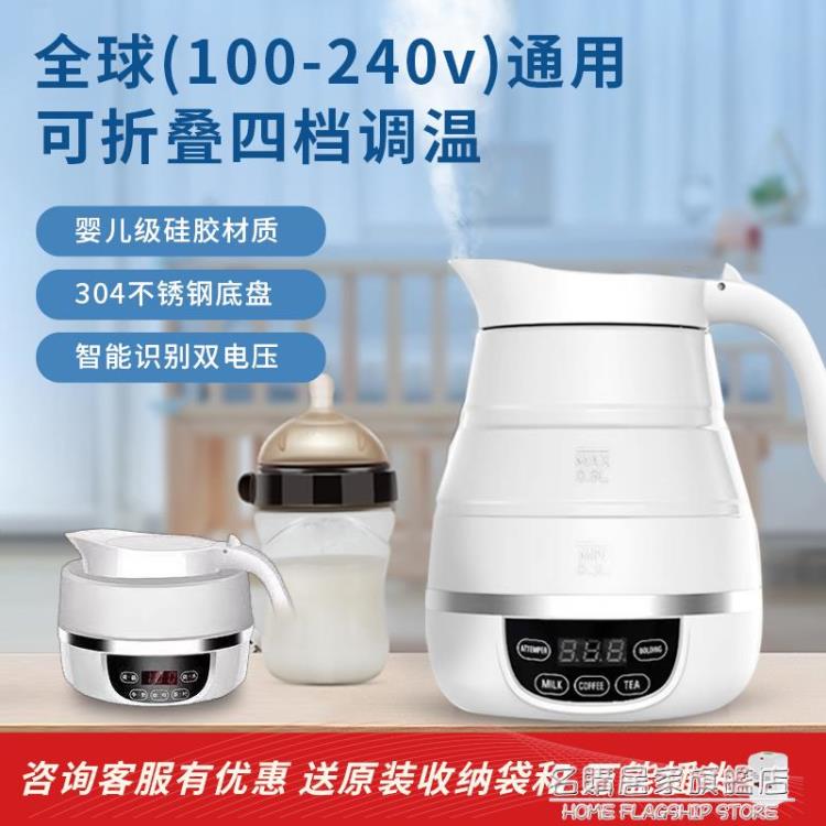 摺疊電熱水壺雙電壓110V220V出國旅行美國日本便攜自動控溫燒水壺