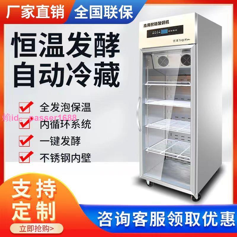 單雙門商用智能酸奶機大容量發酵箱全自動恒溫發酵一體機