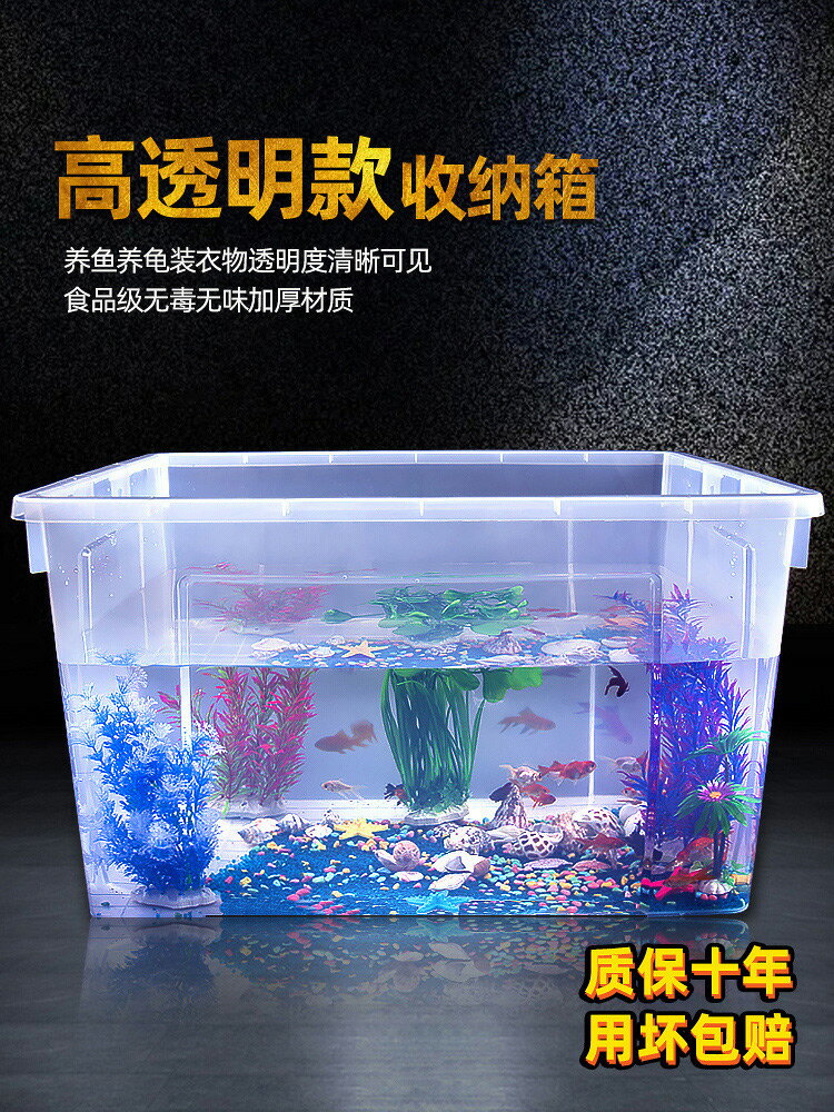 高透明塑膠魚缸烏龜缸特大號養魚箱養殖用整理箱水族箱透明收納箱