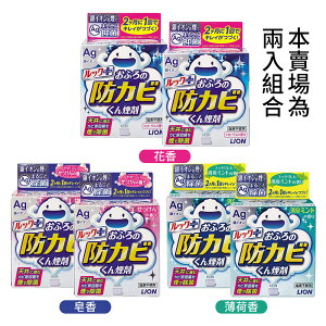 日本LION 防霉劑 廁所 浴室 銀離子防霉 水煙式 防黴劑 2入組