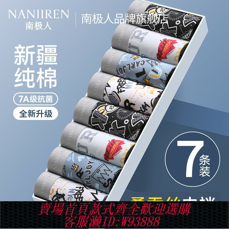 {臺灣公司貨 可打統編}南極人男士內褲純棉男款四角褲衩青少年男生潮流平角短褲2025新款