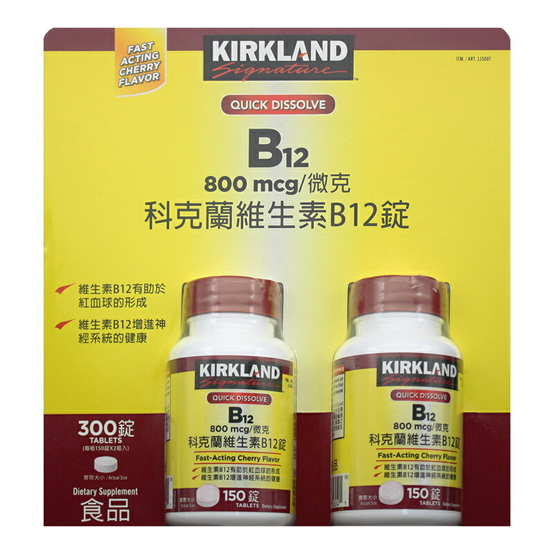 Kirkland Signature 科克蘭 科克蘭維生素B12錠（150錠x2）【優．日常】