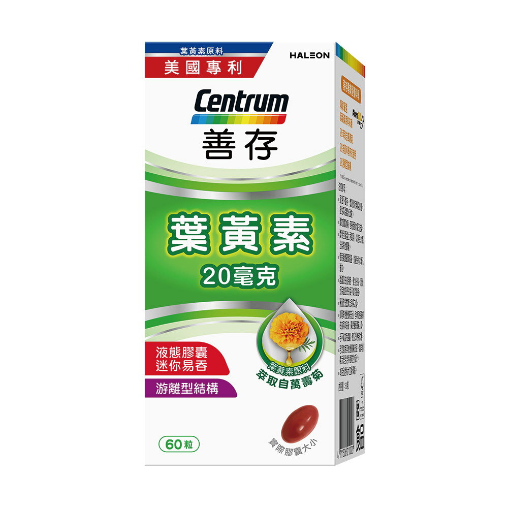 善存 葉黃素 20mg (60粒/盒)|游離型軟膠囊【杏一】