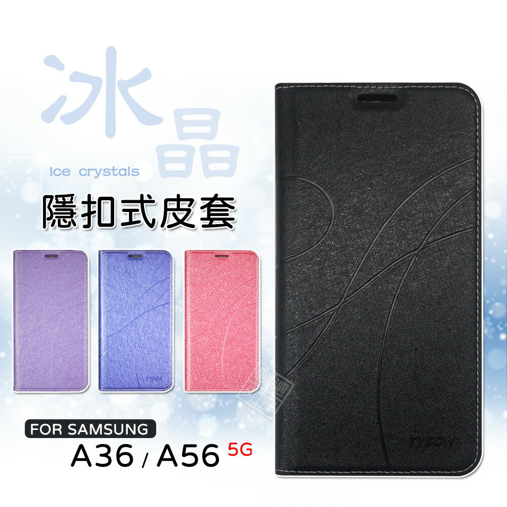 【嚴選外框】 三星 A36 / A56 冰晶 皮套 磁扣 磁吸 隱扣 側掀 掀蓋 防摔 翻蓋皮套 手機皮套 書本 保護套