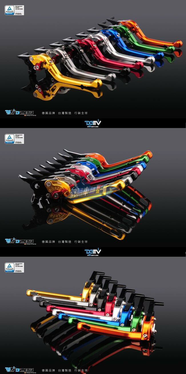德國 DIMOTIV 通用型 改裝 六段二截式離合器牛角 剎車拉桿 DMV