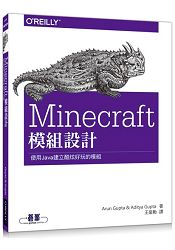 Minecraft模組設計|使用Java建立酷炫好玩的模組