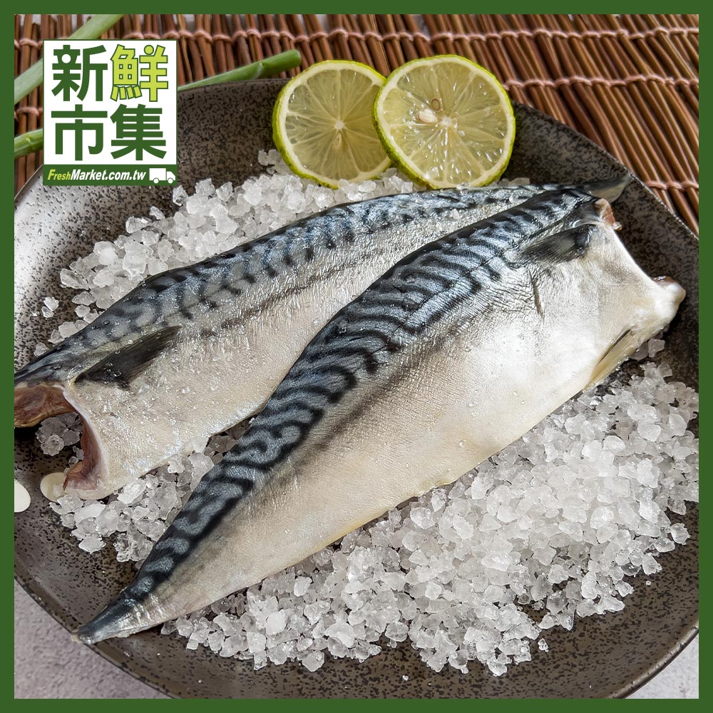 新鮮市集 挪威薄鹽鯖魚片 100g/片 (2片入/包)
