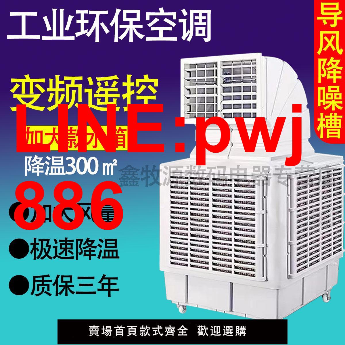 {臺灣公司 可開發票}養殖冷風機工業水冷空調大功率冷風扇工廠房商用大型製冷氣扇
