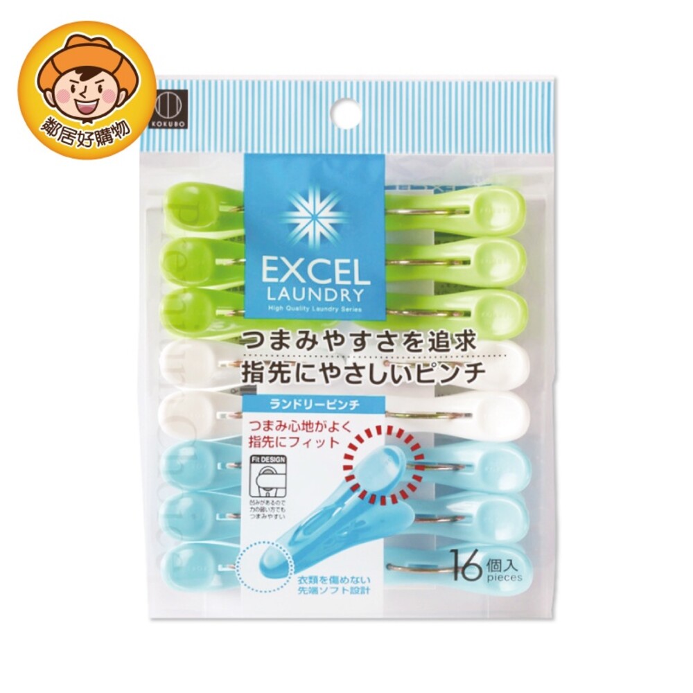 【KOKUBO小久保】EXCEL LAUNDRY 無痕晾衣夾16入 曬衣夾 無痕衣夾 日本