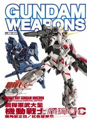 鋼彈軍武大全-機動戰士鋼彈UC 獨角獸之日/紅色彗星篇