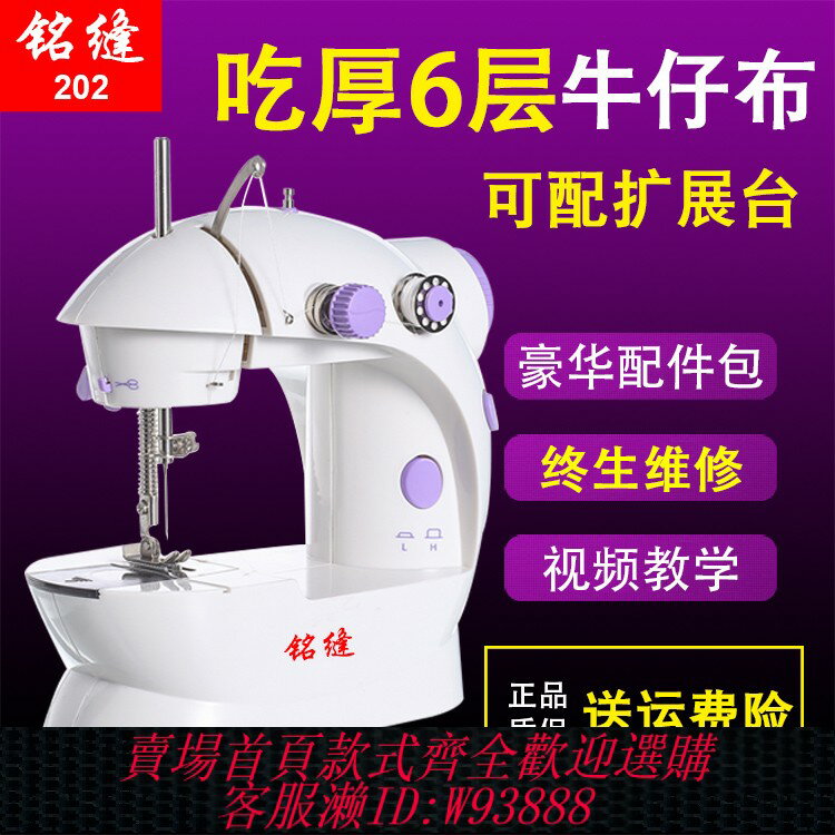{臺灣公司貨 可打統編}銘縫202電動臺式迷你家用縫紉機微型腳踏車衣吃厚多功能手動縫紉