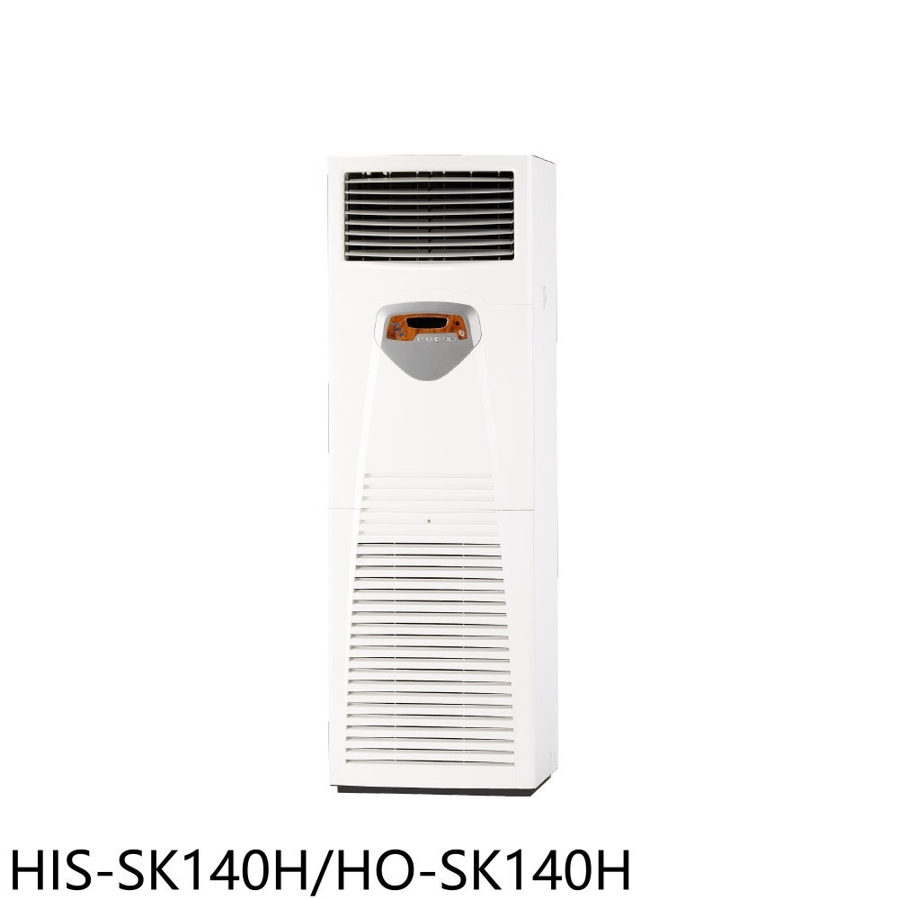 APP下單4%點數★禾聯【HIS-SK140H/HO-SK140H】變頻正壓式落地箱型分離式冷氣(含標準安裝)