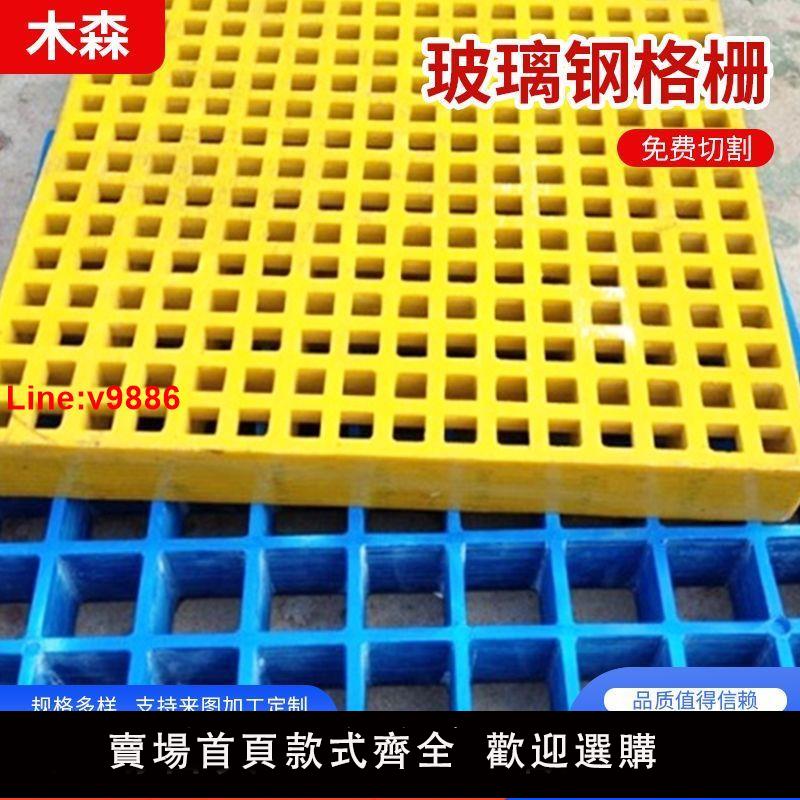 【臺灣公司 超低價】玻璃鋼格柵洗車房水池蓋板樹篦子光伏檢修通道汙水格柵養殖場地網