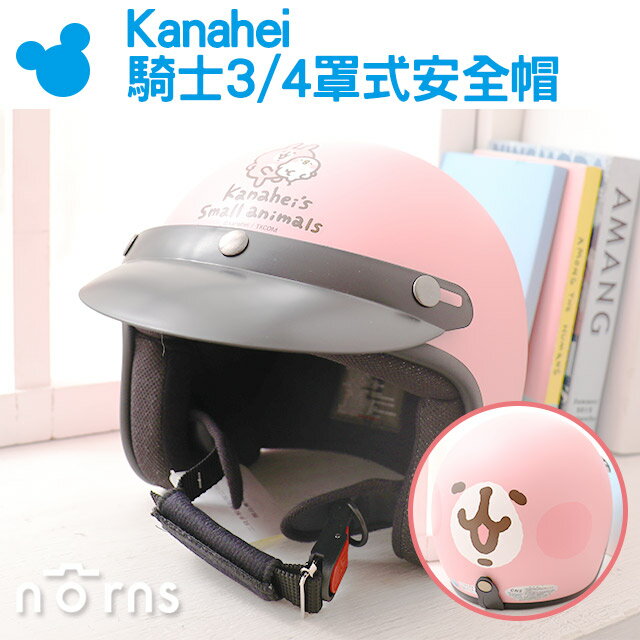 Norns【Kanahei騎士3/4罩式安全帽】台灣製 兔兔P助 卡娜赫拉 機車騎士帽 復古 頭盔