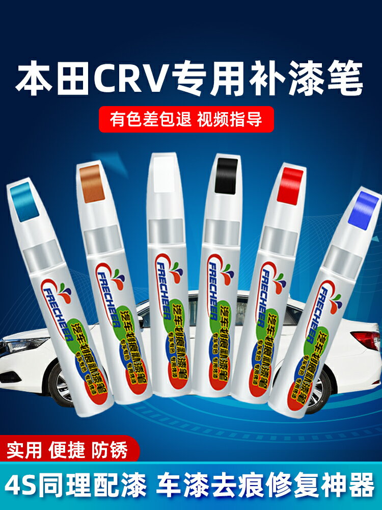 本田crv珍珠白補漆筆彩晶黑赤霞紅汽車刮痕修復神器修補漆面白色