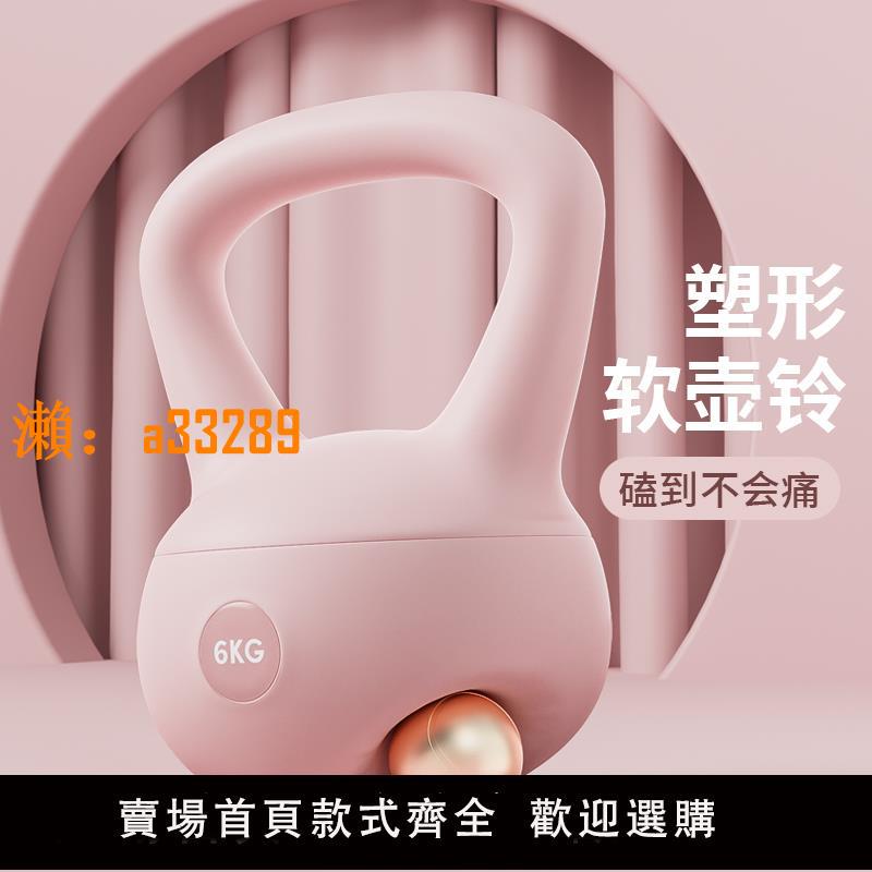 【保固兩年】壺鈴女士健身家用軟體6公斤胡玲搖擺提壺啞鈴5kg專業塑形減肥瘦肚