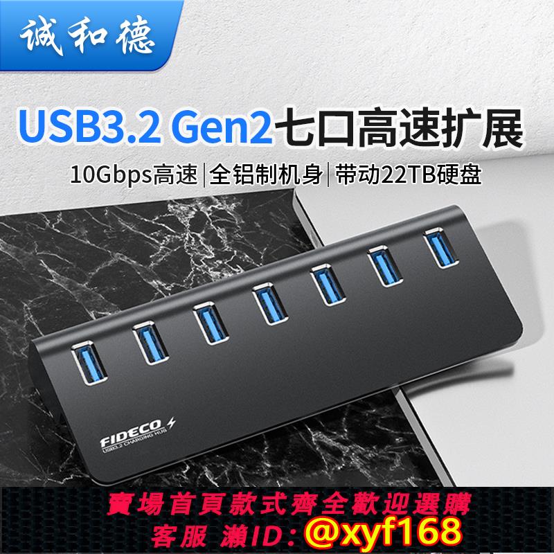 {可打統編 保固一年}誠和德usb拓展塢插頭多口3.2延長線 線hub集線 線器轉換多口帶電源DC供電接U盤臺式延長線 線筆記型電腦桌面10Gbps擴展