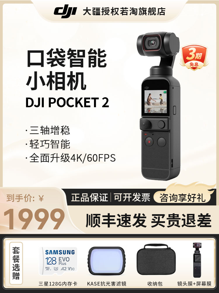 【下單有禮】大疆 DJI Pocket 2/3 靈眸雲臺智能防抖4K高清vlog