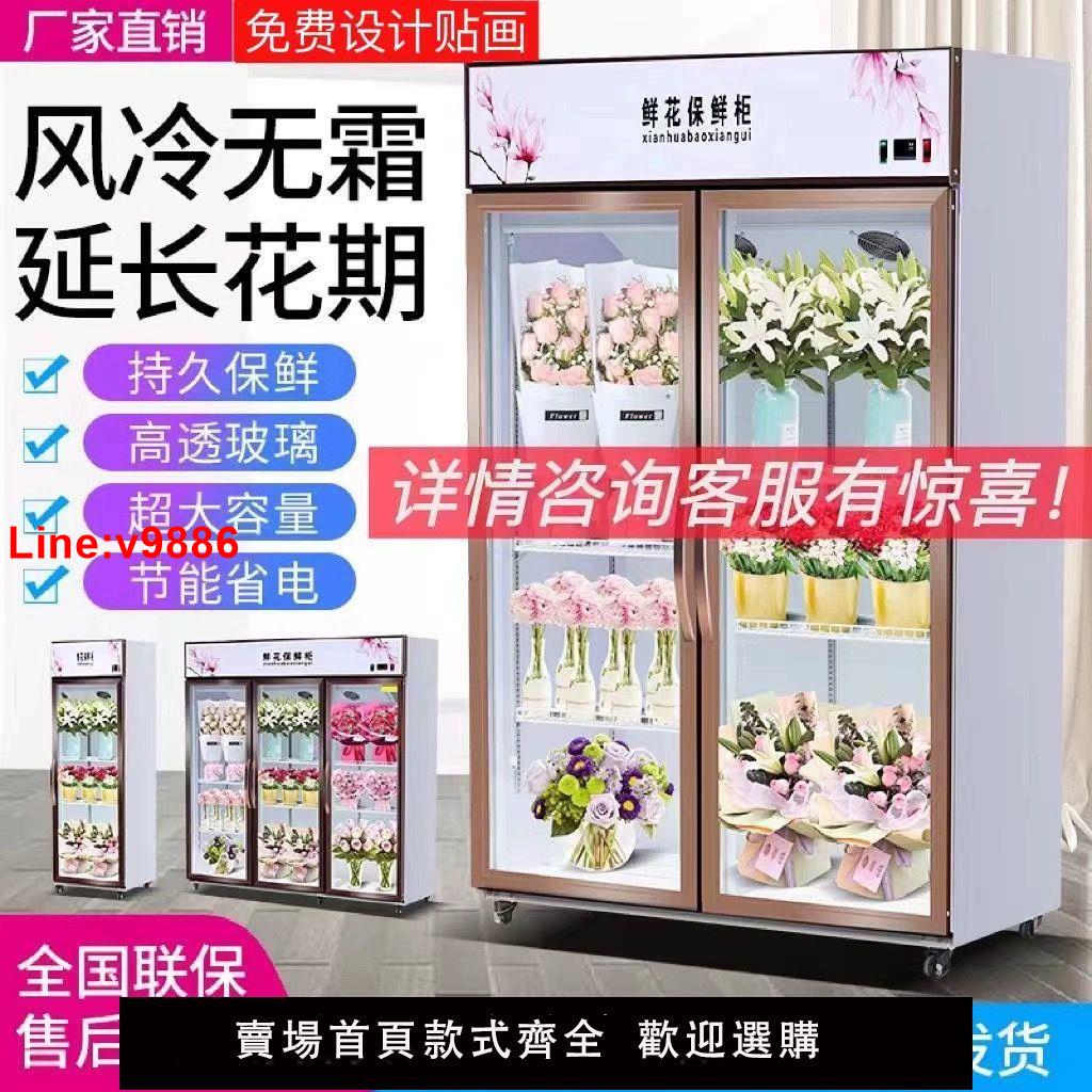 【台灣公司 超低價】鮮花冷藏保鮮柜花束展示柜風冷無霜商用玻璃冰箱花店立式單雙三門