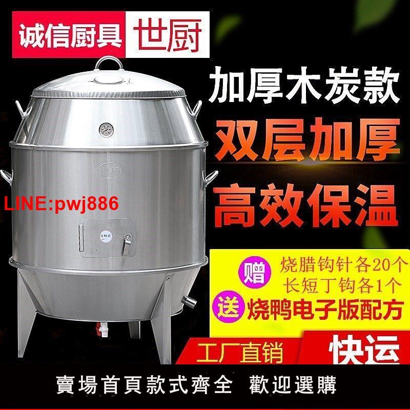{臺灣公司 可開發票}世廚烤鴨爐商用木炭燃氣燒鴨爐烤雞爐不銹鋼燒烤爐吊爐雙層燒鵝爐