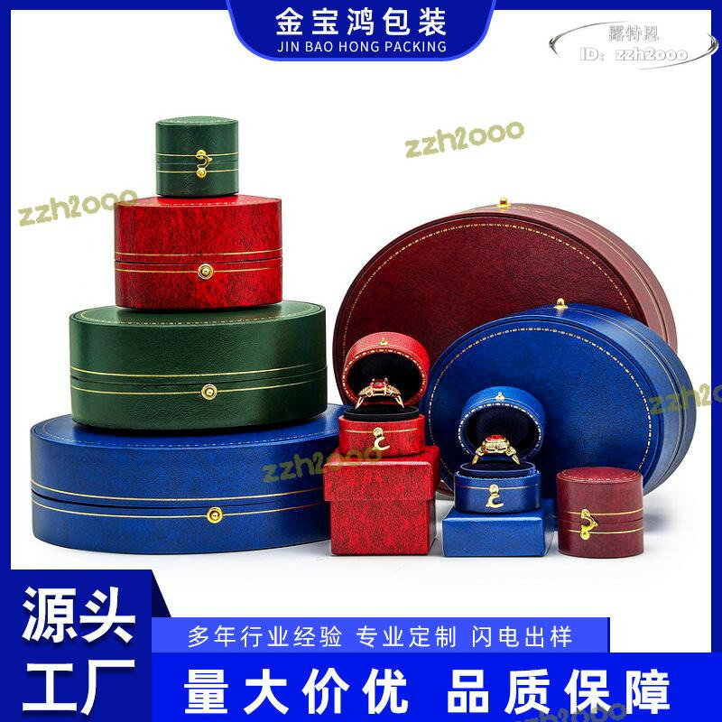 新款創意橢圓珠寶盒婚慶鑽戒首飾禮品包裝戒指吊墜首飾品收納盒