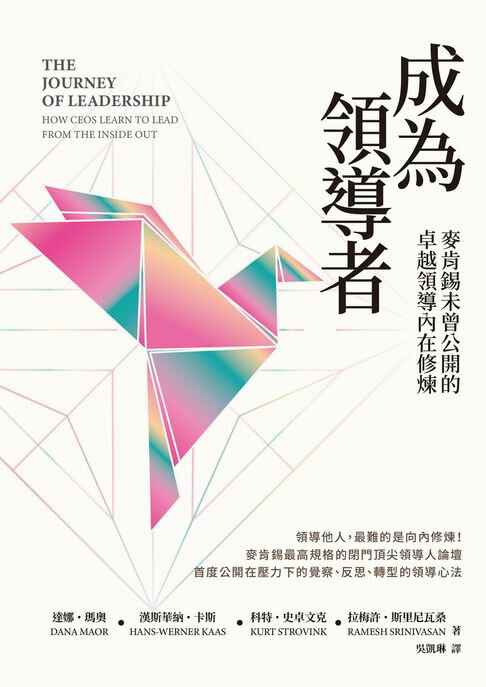 【電子書】成為領導者：麥肯錫未曾公開的卓越領導內在修煉